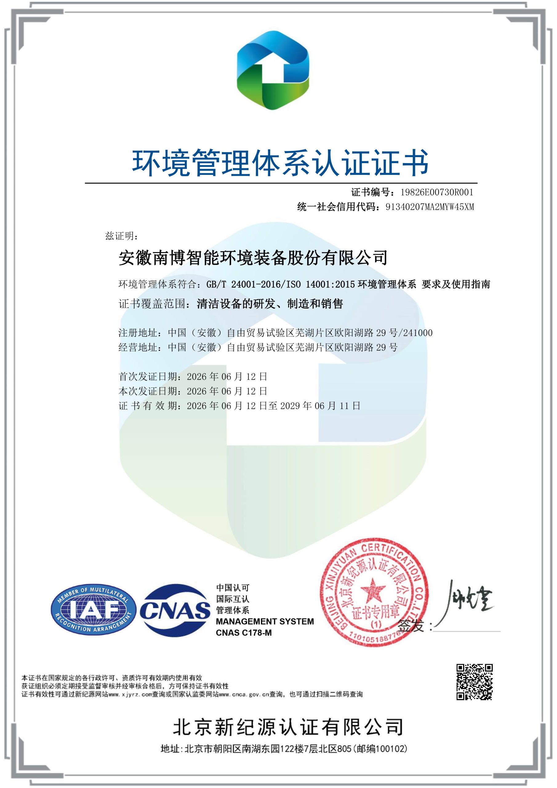 Nanbo ISO 14001 (CN) Certificate