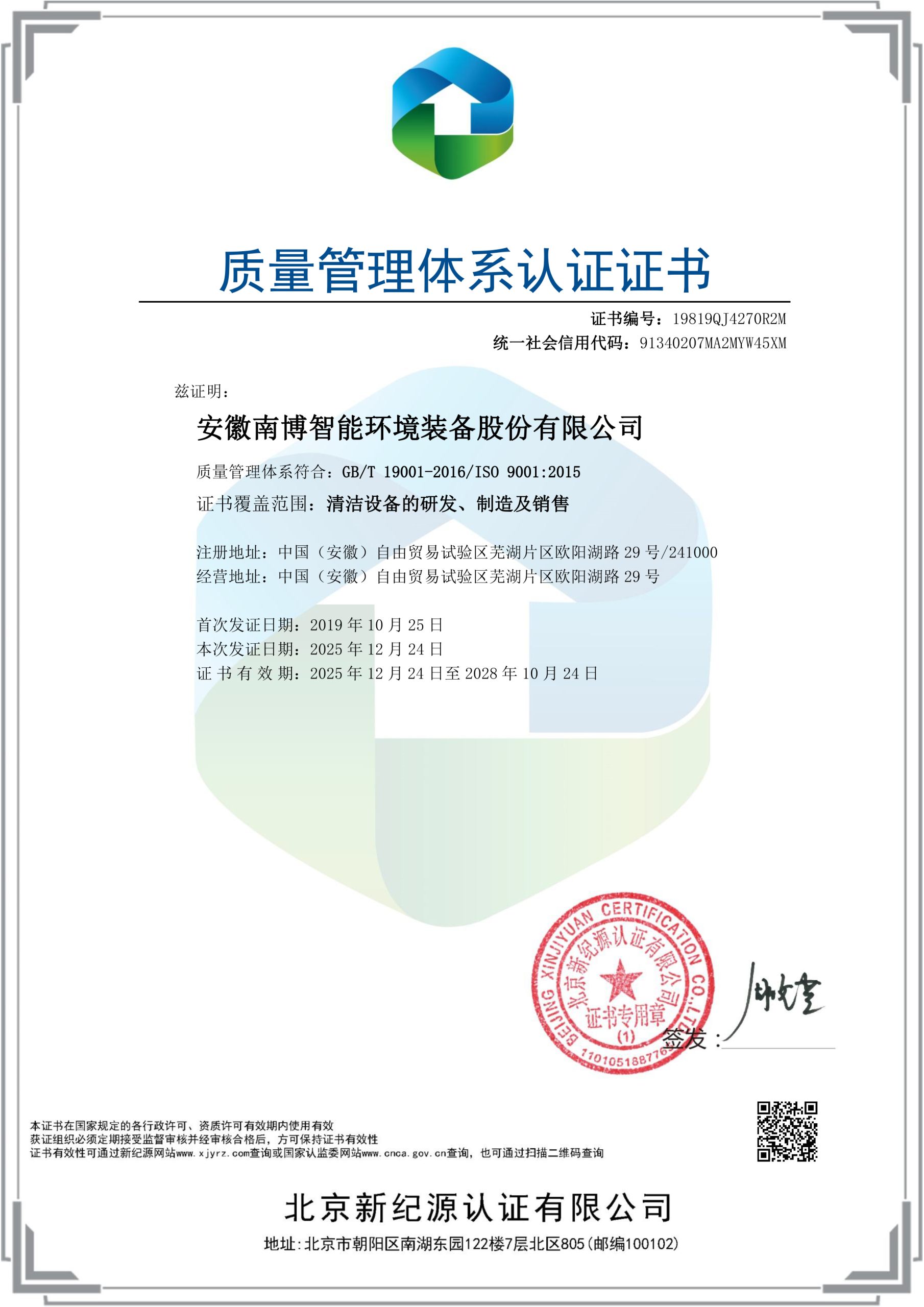 Nanbo ISO 9001:2015 (CN) Certificate